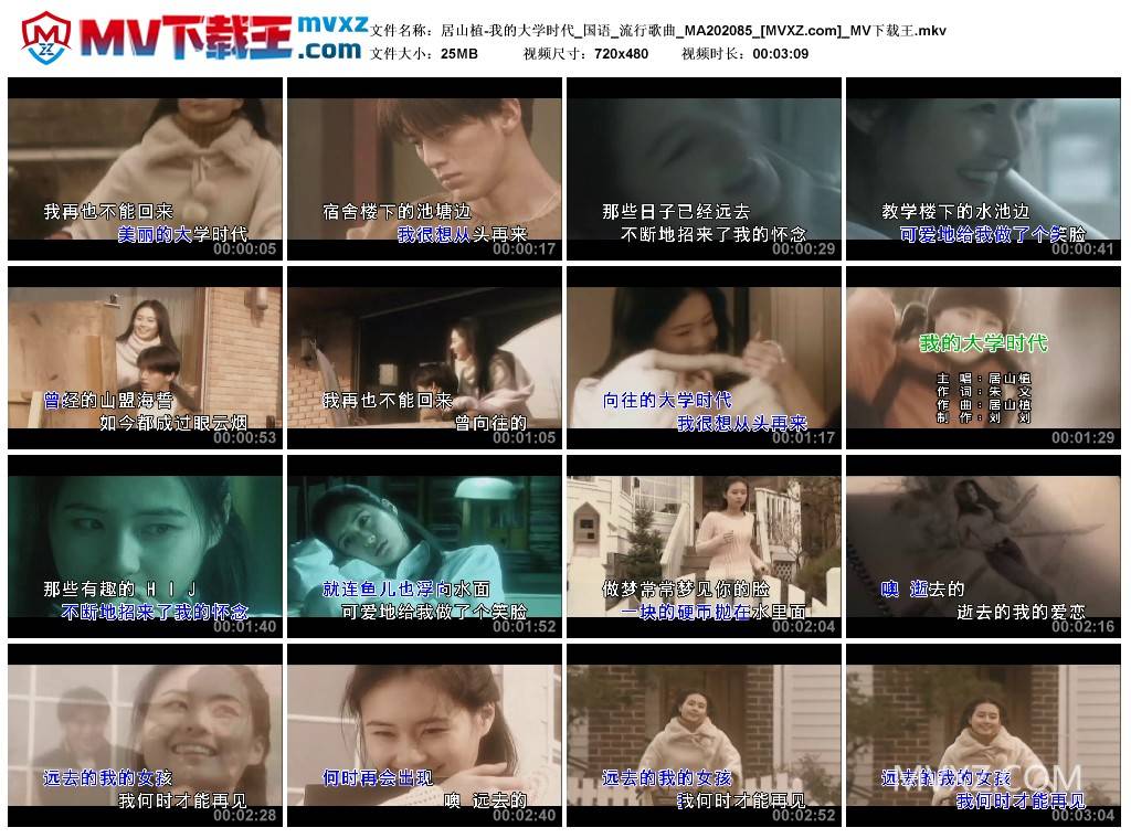 居山植-我的大学时代_国语_流行歌曲_MA202085